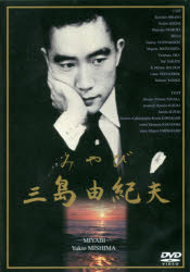 Cars, Motorbikes - DVD　みやび　三島由紀夫