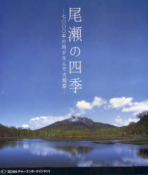Other - BD 尾瀬の四季
