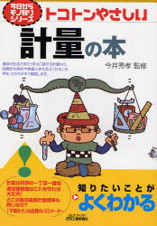 ■ISBN:9784526059643★日時指定・銀行振込をお受けできない商品になりますタイトルトコトンやさしい計量の本　今井秀孝/監修ふりがなとことんやさしいけいりようのほんび−あんどてい−ぶつくすきようからものしりしり−ず発売日200711出版社日刊工業新聞社ISBN9784526059643大きさ159P　21cm著者名今井秀孝/監修