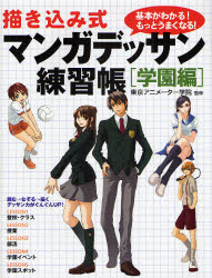 ■ISBN:9784278053234★日時指定・銀行振込をお受けできない商品になりますタイトル描き込み式マンガデッサン練習帳　基本がわかる!もっとうまくなる!　学園編　東京アニメーター学院/監修ふりがなえがきこみしきまんがでつさんれんしゆうちようがくえんへんきほんがわかるもつとうまくなる発売日200801出版社大泉書店ISBN9784278053234大きさ143P　24cm著者名東京アニメーター学院/監修