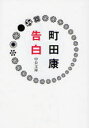 告白