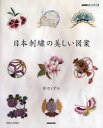 ■ISBN:9784140311547★日時指定・銀行振込をお受けできない商品になりますタイトル日本刺繍の美しい図案　草乃しずか/著ふりがなにほんししゆうのうつくしいずあんえぬえいちけ−おしやれこうぼう発売日200801出版社NHK出版ISBN9784140311547大きさ111P　26cm著者名草乃しずか/著