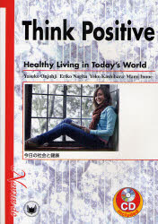 今日の社会と健康 園城寺康子/著 名木田恵理子/著 柏原洋子/著 井上麻未/著