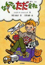 Children'S Books （Overseas） - なんでもただ会社