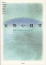 ■ISBN:9784902225419★日時指定・銀行振込をお受けできない商品になりますタイトル女性心理学　現代を女性として生きるために　Being　a　woman　肥田幸子/著　松瀬留美子/著　太田和佐/著　堀篤実/著　清水紀子/著　大見サキエ/著ふりがなじよせいしんりがくいまおじよせいとしていきるためにび−いんぐあう−まんBEINGAWOMAN発売日200803出版社唯学書房ISBN9784902225419大きさ172P　21cm著者名肥田幸子/著　松瀬留美子/著　太田和佐/著　堀篤実/著　清水紀子/著　大見サキエ/著