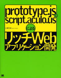 prototypeDjsscriptDaculoDusɂ郊b`WebAvP[VJ 򕶍F/