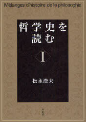 ■ISBN:9784887138353★日時指定・銀行振込をお受けできない商品になりますタイトル哲学史を読む　1　松永澄夫/著ふりがなてつがくしおよむ1発売日200806出版社東信堂ISBN9784887138353大きさ371P　22cm著者名松永澄夫/著