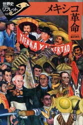 ■ISBN:9784634349605★日時指定・銀行振込をお受けできない商品になりますタイトルメキシコ革命　国本伊代/著ふりがなめきしこかくめいせかいしりぶれつと122発売日200806出版社山川出版社ISBN9784634349605大きさ90P　21cm著者名国本伊代/著