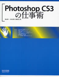 ■ISBN/JAN:9784839927974★日時指定・銀行振込をお受けできない商品になります商品情報商品名Photoshop　CS3の仕事術　諌山研一/著　清水宏美/著　藤島健/著フリガナフオトシヨツプ　シ−エス　スリ−　ノ　シゴトジユツ　ア−ト　オブ　ワ−ク　ART　OF　WORK著者名諌山研一/著　清水宏美/著　藤島健/著出版年月200807出版社毎日コミュニケーションズ大きさ319P　24cm