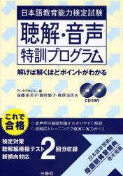 ■ISBN:9784384055177★日時指定・銀行振込をお受けできない商品になります商品情報商品名日本語教育能力検定試験聴解・音声特訓プログラム　解けば解くほどポイントがわかる　アークアカデミー/編　遠藤由美子/著　池田悠子/著　奥沢美佐/著フリガナニホンゴ　キヨウイク　ノウリヨク　ケンテイ　シケン　チヨウカイ　オンセイ　トツクン　プログラム　トケバ　トクホド　ポイント　ガ　ワカル著者名アークアカデミー/編　遠藤由美子/著　池田悠子/著　奥沢美佐/著出版年月200808出版社三修社大きさ143P　26cm