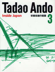 安藤忠雄の建築　3　Inside　Japan　安藤忠雄/著