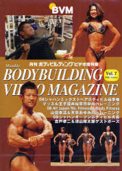 DVD 月刊ボディビルディング増刊号 7