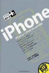 ■ISBN/JAN：9784844326328★日時指定をお受けできない商品になります商品情報商品名iPhone　林信行/著　田中拓也/著　できるシリーズ編集部/著フリガナアイフオ−ン　IPHONE　デキル　ポケツト　プラス著者名林信行/著　田中拓也/著　できるシリーズ編集部/著出版年月200810出版社インプレスジャパン大きさ206P　18cm