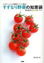 すずなり野菜の知恵袋 ビギナーさんの疑問をズバリ解決! 深町貴子/著