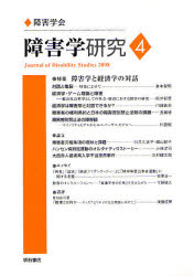■ISBN：9784750328706★日時指定をお受けできない商品になります商品情報商品名障害学研究　4(2008)　障害学研究編集委員会/編集フリガナシヨウガイガク　ケンキユウ　4(2008)著者名障害学研究編集委員会/編集出版年月200810出版社障害学会大きさ228P　21cm
