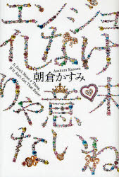 ■ISBN:9784344015913★日時指定・銀行振込をお受けできない商品になりますタイトルエンジョイしなけりゃ意味ないね　朝倉かすみ/著ふりがなえんじよいしなけりやいみないね発売日200811出版社幻冬舎ISBN9784344015913大きさ213P　20cm著者名朝倉かすみ/著