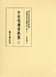 真福寺善本叢刊　第2期4　影印　仏法部　7　国文学研究資料館/編
