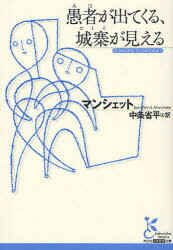 愚者(あほ)が出てくる、城寨(おしろ)が見える　マンシェット/著　中条省平/訳