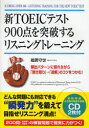 ■タイトルヨミ：シントーイツクテストキユウヒヤクテンオトツパスルリスニングトレーニング■著者：福居守世／著■著者ヨミ：フクイモリオ■出版社：KADOKAWA(中経出版) TOEIC■ジャンル：語学 語学検定 TOEIC■シリーズ名：0■コメント：■発売日：2008/12/1→中古はこちら商品情報商品名新TOEICテスト900点を突破するリスニングトレーニング　福居守世/著フリガナシン　ト−イツク　テスト　キユウヒヤクテン　オ　トツパ　スル　リスニング　トレ−ニング著者名福居守世/著出版年月200812出版社KADOKAWA(中経出版)大きさ203P　21cm