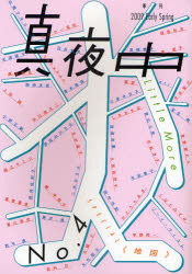 ■ISBN/JAN:9784898152584★日時指定・銀行振込をお受けできない商品になります商品情報商品名真夜中　No．4(2009Early　Spring)　フリガナマヨナカ　4(2009−1)出版年月200901出版社リトルモア大きさ156P　30cm