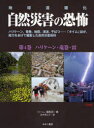 自然災害の恐怖 地球温暖化 第4巻 ハリケーン、竜巻、地震、津波、干ばつ…「タイム」誌が、総力をあげて編集した自然災害百科 ハリケーン・竜巻・雷 「タイム」編集部/編 鈴木南日子/訳