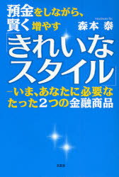 楽天ドラマ×プリンセスカフェ預金をしながら、賢く増やす「きれいなスタ　森本　泰　著