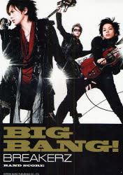 楽譜 BREAKERZ BIG BANG