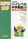 くもんのハイレベル中学英語長文読解 最も高度な読解力へ!