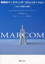 ■ISBN:9784884971083★日時指定・銀行振込をお受けできない商品になりますタイトル戦略的マーケティング・コミュニケーション　IMCの理論と実際　ジョン　R．ロシター/著　スティーブン・ベルマン/著　岸志津江/監訳　東急エージェンシーマーコム研究会/訳ふりがなせんりやくてきま−けていんぐこみゆにけ−しよんあいえむし−のりろんとじつさい発売日200904出版社東急エージェンシー出版部ISBN9784884971083大きさ488P　21cm著者名ジョン　R．ロシター/著　スティーブン・ベルマン/著　岸志津江/監訳　東急エージェンシーマーコム研究会/訳