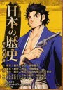 コミック版日本の歴史 第2期 5巻セット 加来耕三/ほか企画・構成・監修