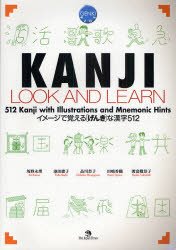 楽天ドラマ×プリンセスカフェKANJI LOOK AND LEARN イメージで覚える〈げんき〉な漢字512 GENKI PLUS