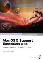 Mac　OS　IX　Support　Essentials　Mac　OS　IX10．5のサポートとトラブルシューティング　Kevin　M．White/著　Bスプラウト/訳