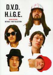 髭(HiGE)／D.V.D.H.i.G.E. 髭(HiGE)-BEST SELECTION- ドレミ楽譜出版社 髭／監修