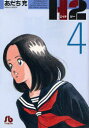 H2 4 あだち充/著