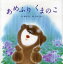 【新品】あめふりくまのこ 鶴見正夫/詩 高見八重子/絵 1,320円
