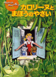■タイトルヨミ：カロリーヌトマホウノヤサイカロリーヌトユカイナハチヒキ■著者：ピエール・プロブスト／さく やましたはるお／やく■著者ヨミ：プロブストピエールPROBSTPIERREヤマシタハルオ■出版社：BL出版 その他世界の絵本■ジャンル：児童 創作絵本 その他世界の絵本■シリーズ名：0■コメント：■発売日：2009/5/1→中古はこちら商品情報商品名カロリーヌとまほうのやさい　ピエール・プロブスト/さく　やましたはるお/やくフリガナカロリ−ヌ　ト　マホウ　ノ　ヤサイ　カロリ−ヌ　ト　ユカイ　ナ　ハチヒキ著者名ピエール・プロブスト/さく　やましたはるお/やく出版年月200905出版社BL出版大きさ〔27P〕　27cm