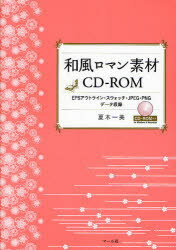 和風ロマン素材CD-ROM EPSアウトライ