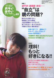 おそい・はやい・ひくい・たかい　こども・きょういく・がっこうBOOK　No．49　過干渉・過保護・放任…“自立”は親の問題?　岡崎　勝　編集人