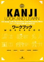 KANJI LOOK AND LEARNワークブック イメージで覚える〈げんき〉な漢字512 GENKI PLUS 坂野永理/〔著〕 池田庸子/〔著〕 品川恭子/〔著〕 田嶋香織/〔著〕 渡嘉敷恭子/〔著〕