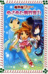■ISBN:9784323090696★日時指定・銀行振込をお受けできない商品になりますタイトルめざめた魔界霊力　高山栄子/作　小笠原智史/画ふりがなめざめたまかいれいりよくふおあぶんこB391まかいやりり−11発売日200906出版社金の星社ISBN9784323090696大きさ162P　18cm著者名高山栄子/作　小笠原智史/画