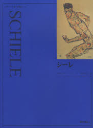 ■ISBN/JAN：9784890136261★日時指定をお受けできない商品になります商品情報商品名シーレ　新装　クリストファー・ショート/著　松下ゆう子/訳フリガナシ−レ　ア−ト　ライブラリ−著者名クリストファー・ショート/著　松下ゆう子/訳出版年月200906出版社西村書店大きさ126P　31cm