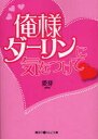 ■ISBN:9784048678339★日時指定・銀行振込をお受けできない商品になりますタイトル俺様ダーリンに気をつけて〓　愛芽/著ふりがなおれさまだ−りんにきおつけてまほうのあいらんどぶんこあ−2−1発売日200906出版社アスキー・メディアワークスISBN9784048678339大きさ231P　15cm著者名愛芽/著