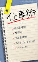 ■ISBN:9784434133497★日時指定・銀行振込をお受けできない商品になりますタイトルザ仕事術ふりがなざしごとじゆつにゆ−びじねすしよしり−ず発売日200906出版社リベラル社ISBN9784434133497大きさ175P　18cm