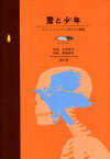 鷲と少年 ズニ・インディアンに残された物語 北山耕平/再話 菊地慶矩/作画