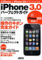 ■ISBN/JAN：9784048679862★日時指定をお受けできない商品になります商品情報商品名iPhone　3．0パーフェクトガイド　新iPhone　＆　iPhone　OSがすぐわかる!　マックピープル編集部/著フリガナアイフオ−ン　サンテンゼロ　パ−フエクト　ガイド　シン　アイフオ−ン　アンド　アイフオ−ン　オ−エス　ガ　スグ　ワカル著者名マックピープル編集部/著出版年月200907出版社アスキー・メディアワークス大きさ127P　26cm