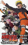 劇場版NARUTO-ナルト-疾風伝火の意志を継ぐ者 集英社 岸本斉史／〔原〕著 武上純希／劇場版脚本 日下部匡俊／〔ノベライズ〕著