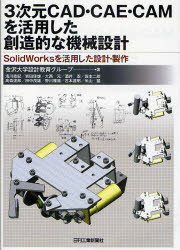 3CADCAECAMѤ¤Ūʵ߷סSolidWorksѤ߷ס߷׶饰롼/