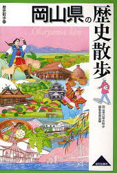 ■ISBN:9784634246331★日時指定・銀行振込をお受けできない商品になりますタイトル岡山県の歴史散歩　岡山県の歴史散歩編集委員会/編ふりがなおかやまけんのれきしさんぽれきしさんぽ33発売日200908出版社山川出版社ISBN9784634246331大きさ349P　19cm著者名岡山県の歴史散歩編集委員会/編