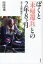 ぼくと「未帰還兵」との2年8ケ月 「花と兵隊」制作ノート 松林要樹/著 1,760円
