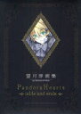 PandoraHearts~odds and ends~ 望月淳画集 望月淳/著